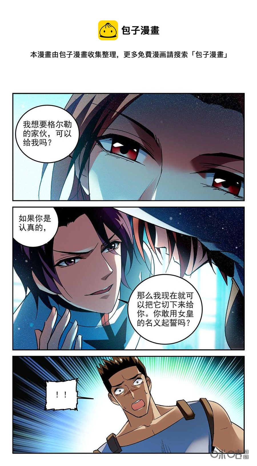 《狩魔手记》第75下话 第8页