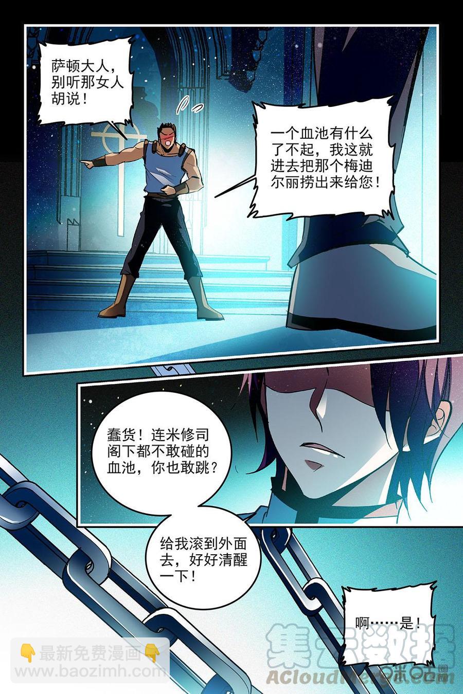 《狩魔手记》第75下话 第9页