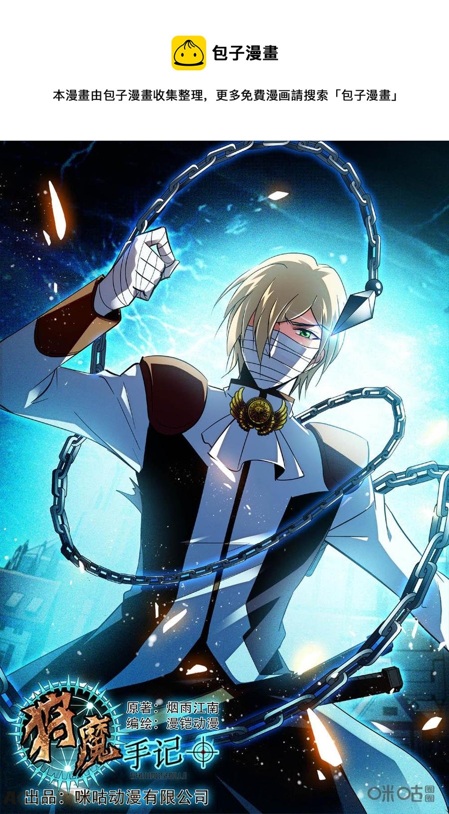 《狩魔手记》第76上话 第1页