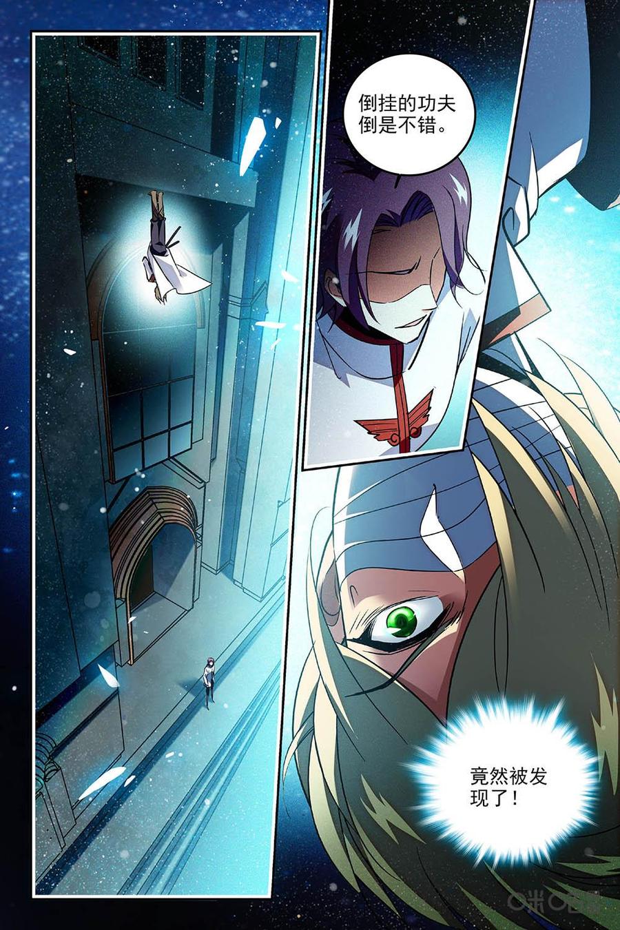 《狩魔手记》第76上话 第4页