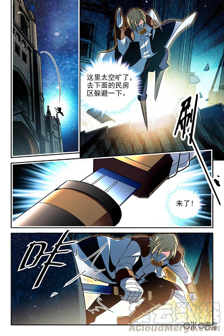 《狩魔手记》第76上话 第5页