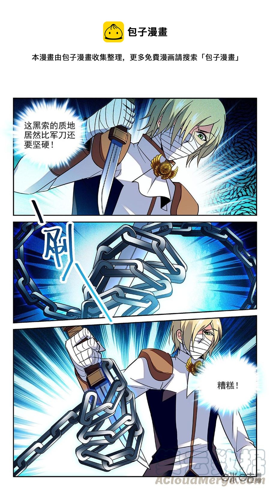 《狩魔手记》第76下话 第1页