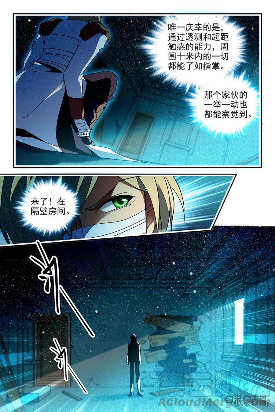 《狩魔手记》第76下话 第5页