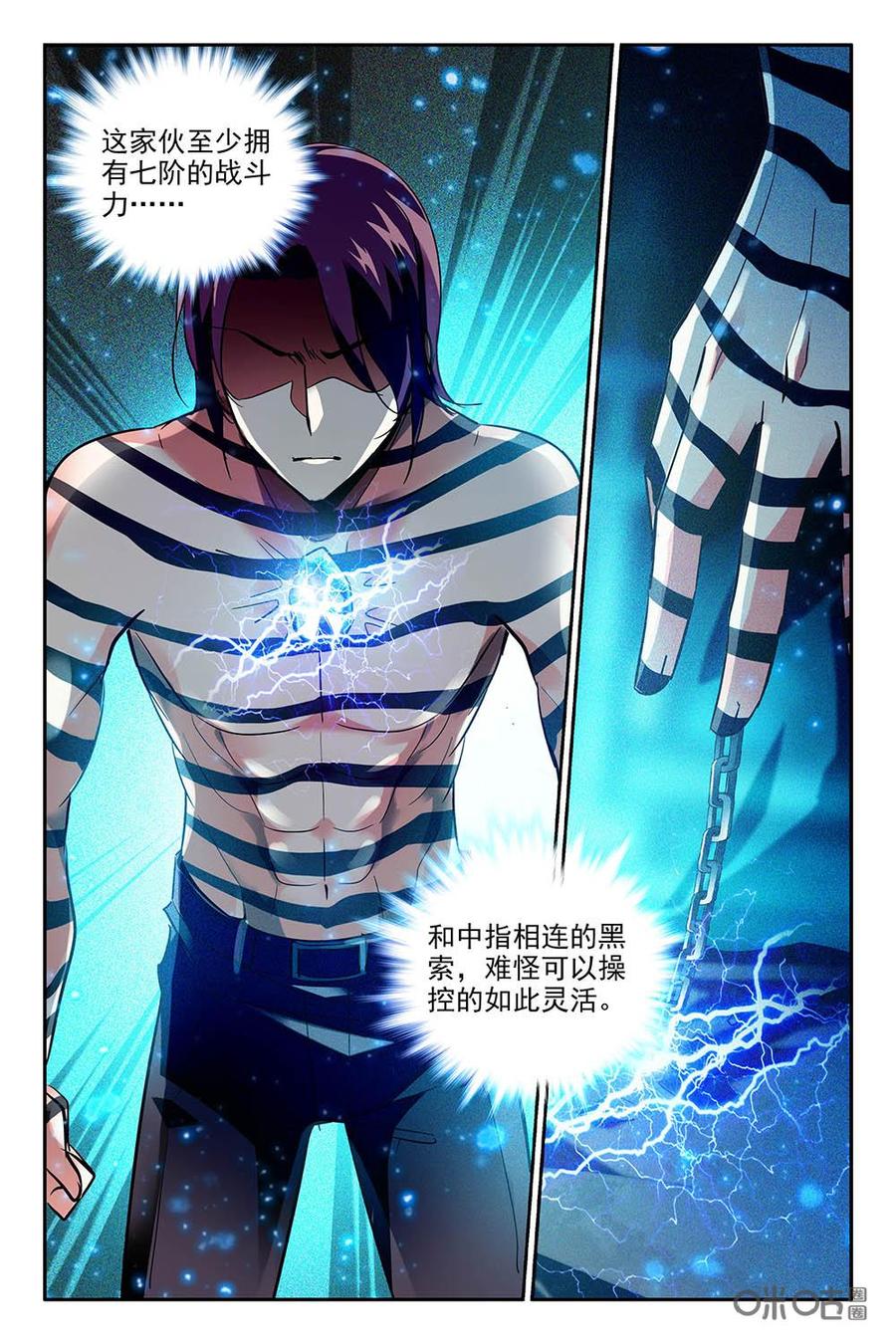 《狩魔手记》第76下话 第6页