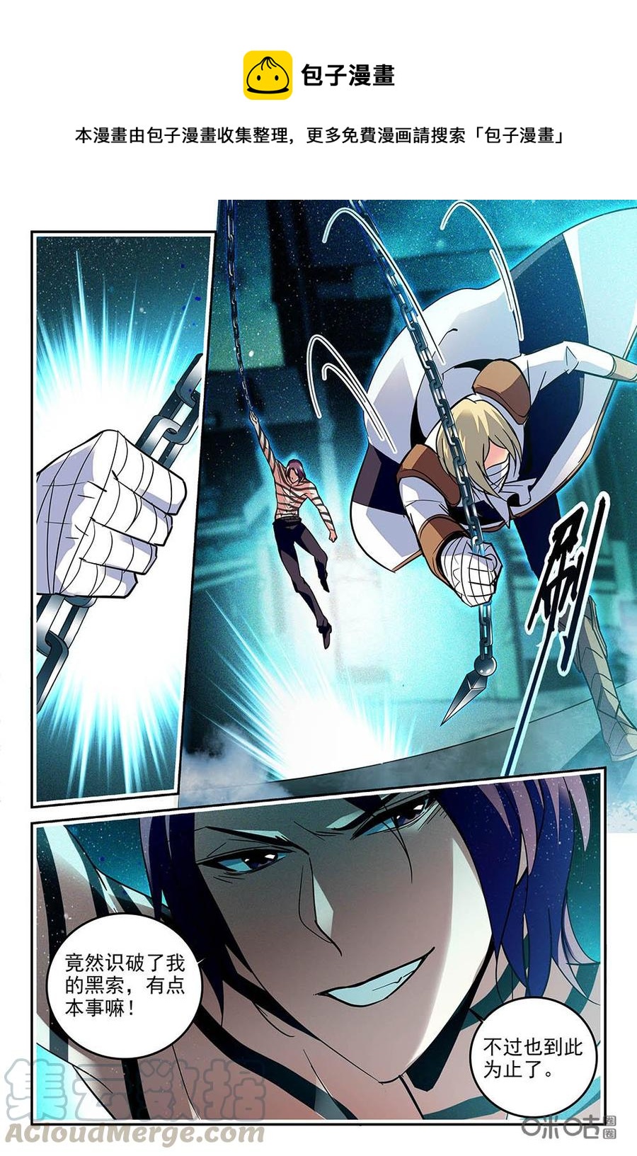 《狩魔手记》第76下话 第9页