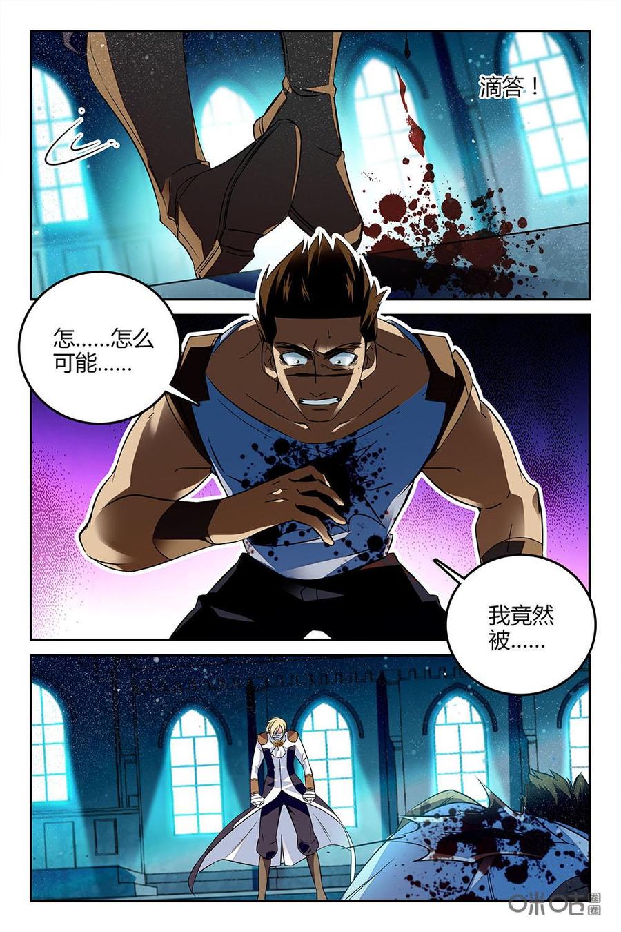 《狩魔手记》第78下话 第10页
