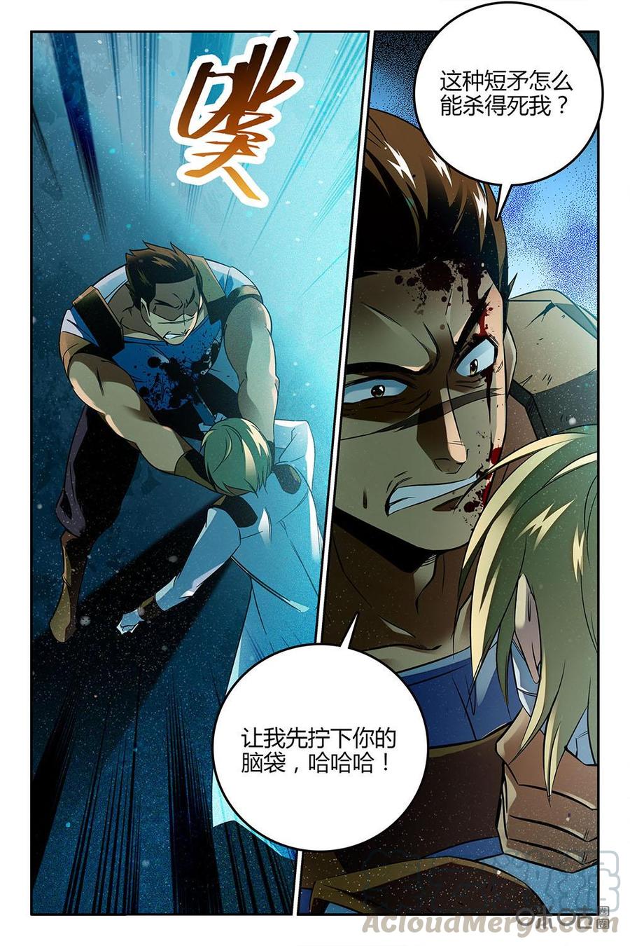 《狩魔手记》第78下话 第7页