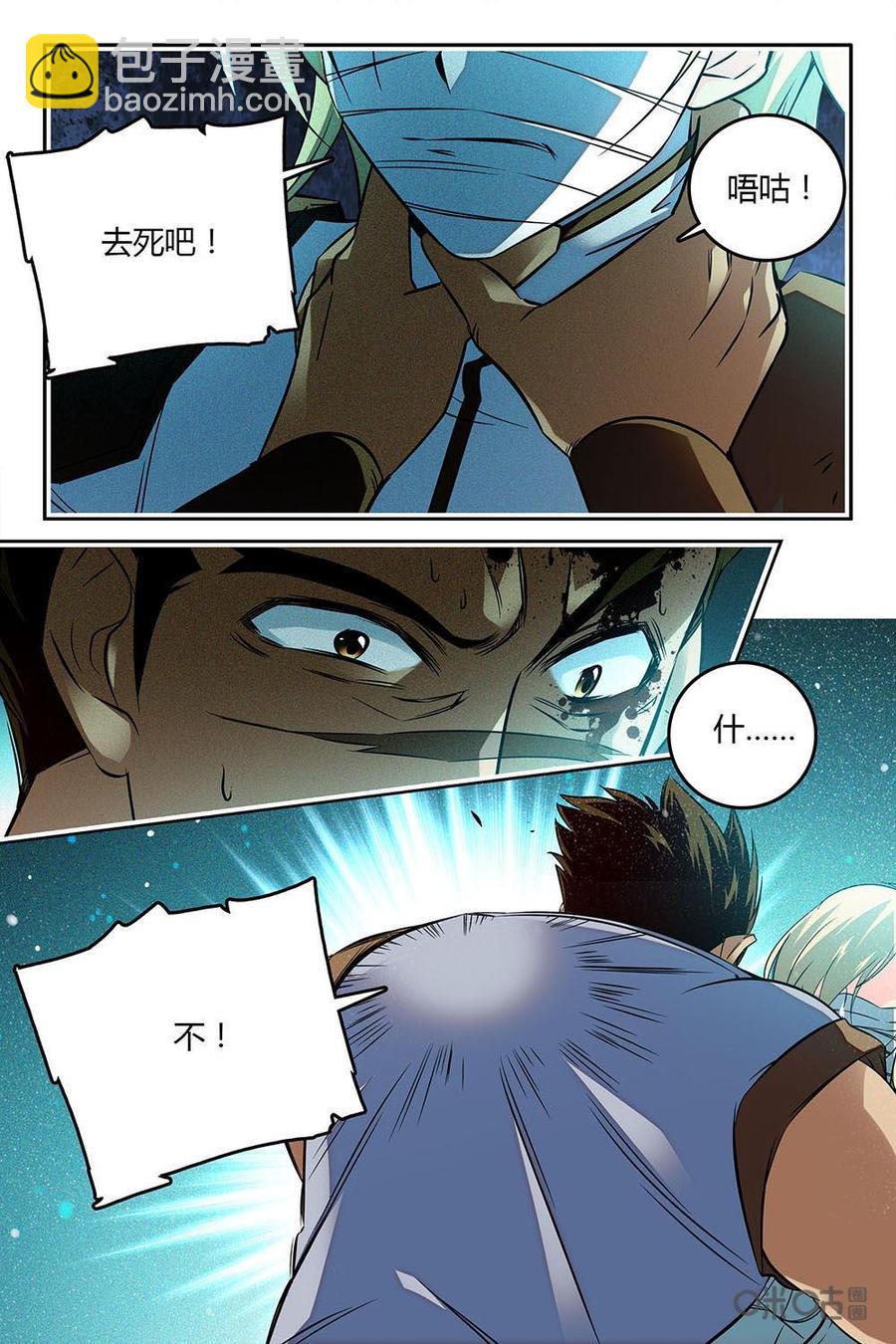《狩魔手记》第78下话 第8页