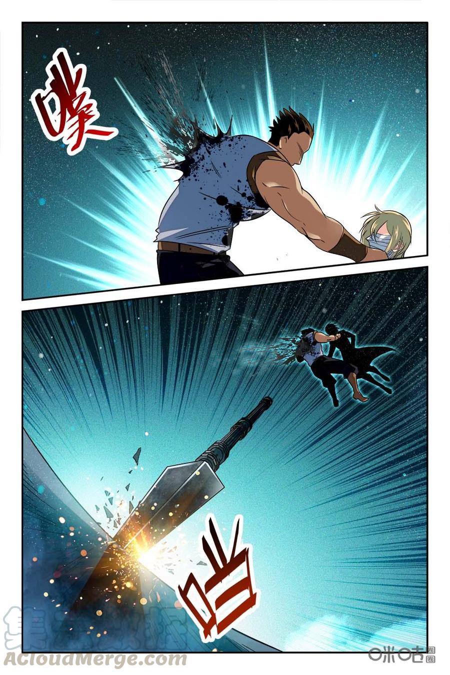 《狩魔手记》第78下话 第9页