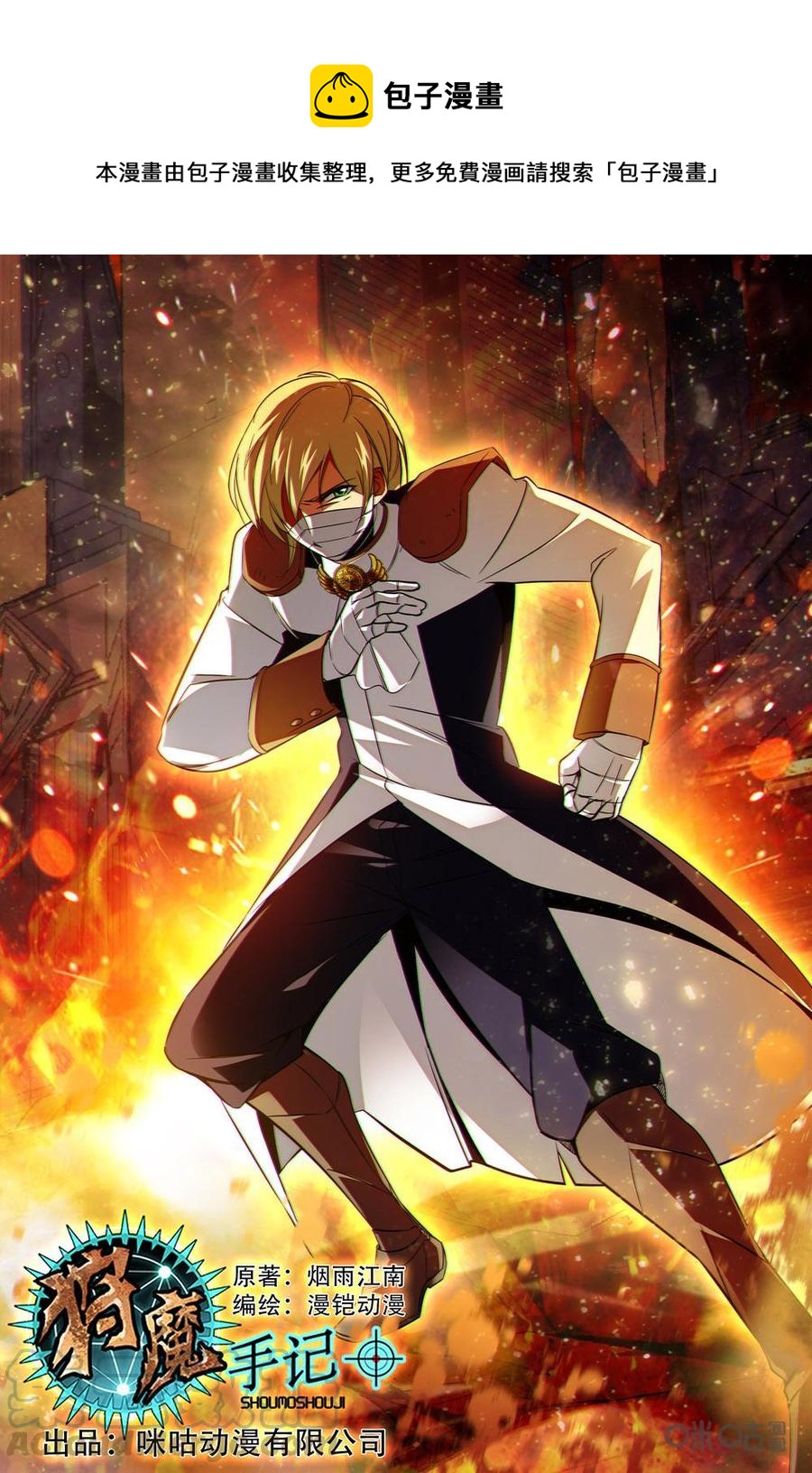 《狩魔手记》第78上话 第1页