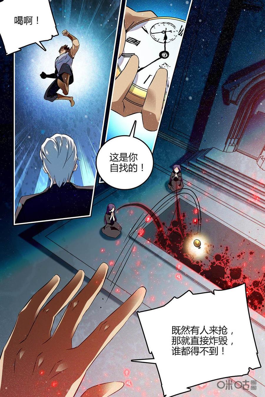 《狩魔手记》第78上话 第4页