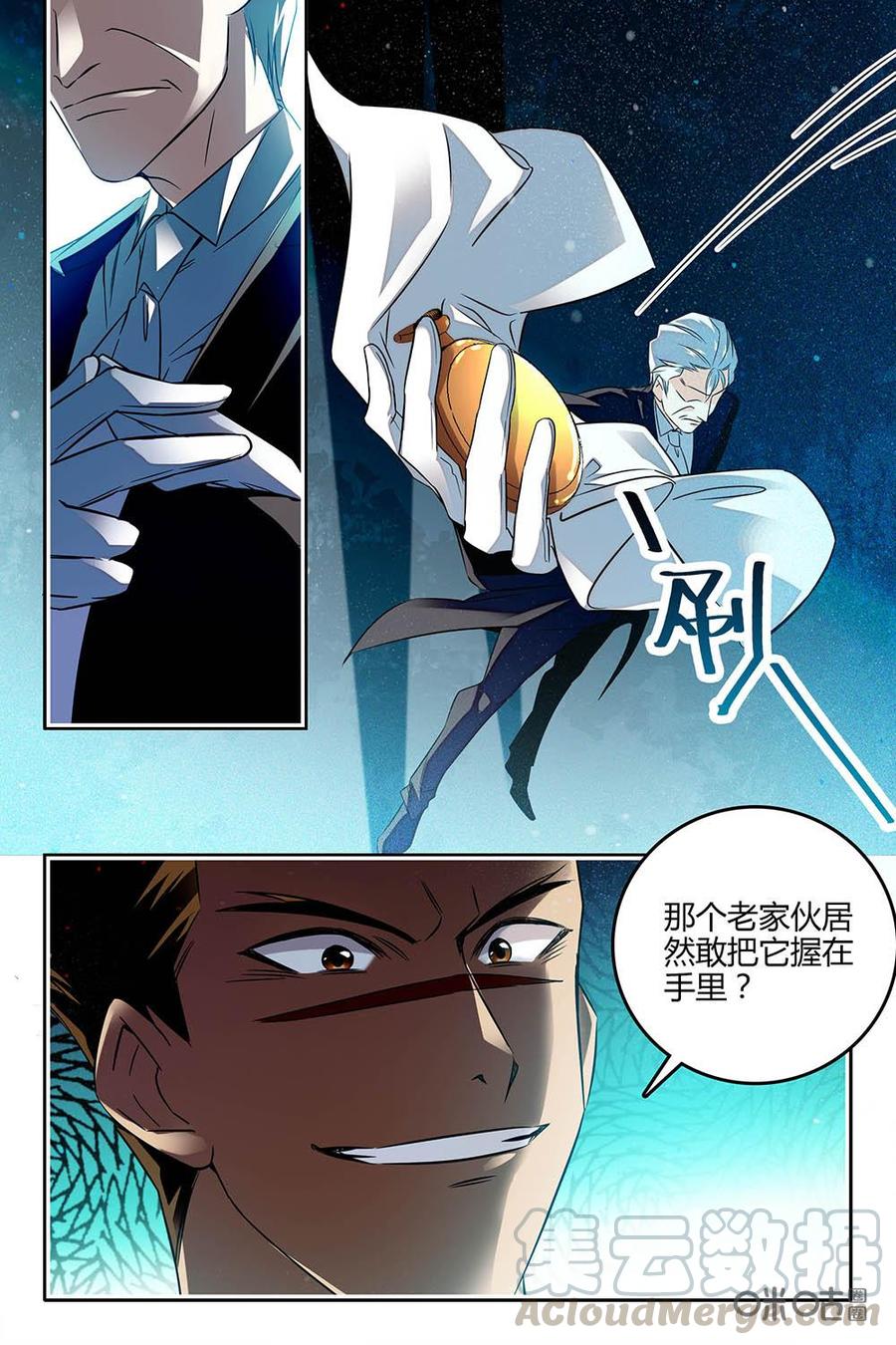 《狩魔手记》第78上话 第5页