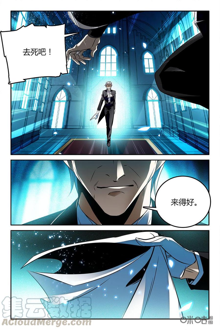《狩魔手记》第78上话 第9页