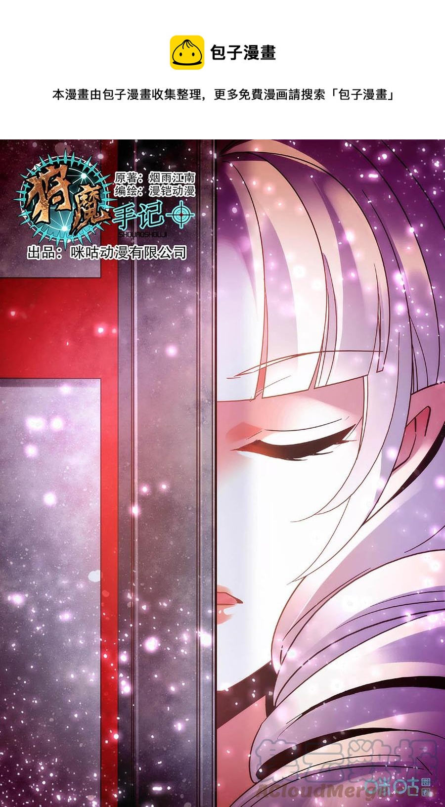 《狩魔手记》第79上话突变 第1页