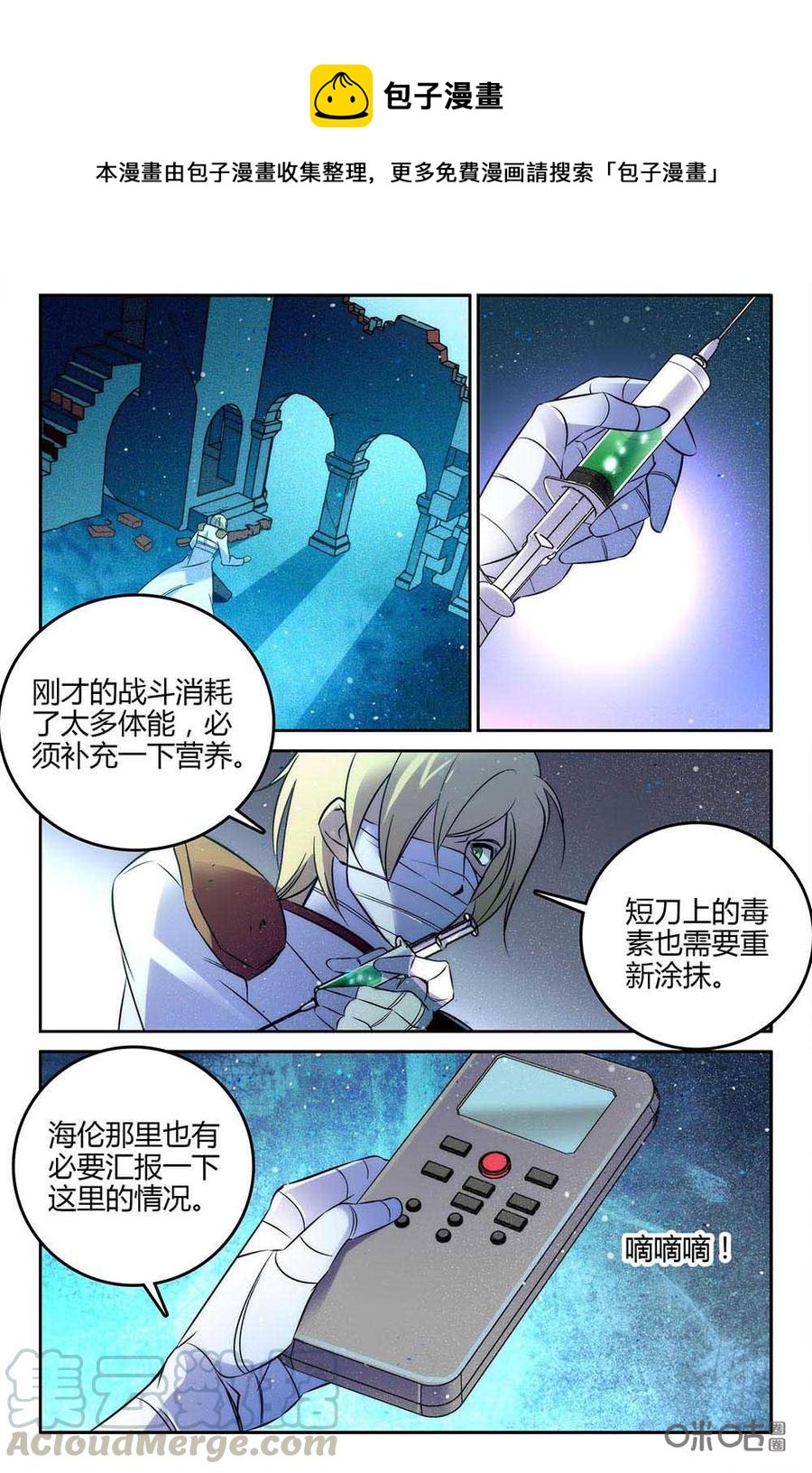 《狩魔手记》第77下话 第1页