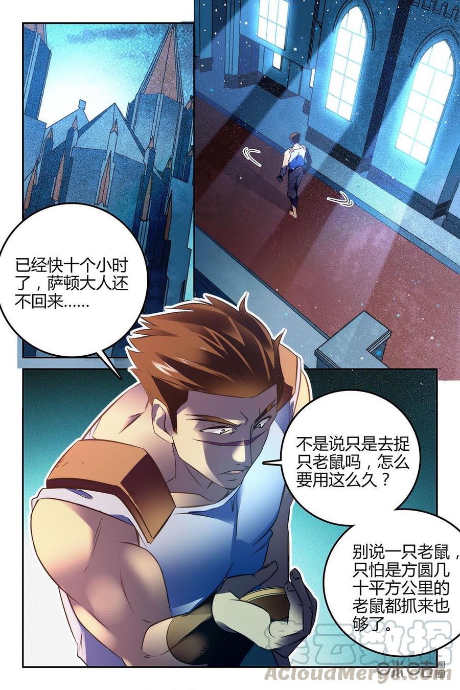 《狩魔手记》第77下话 第3页