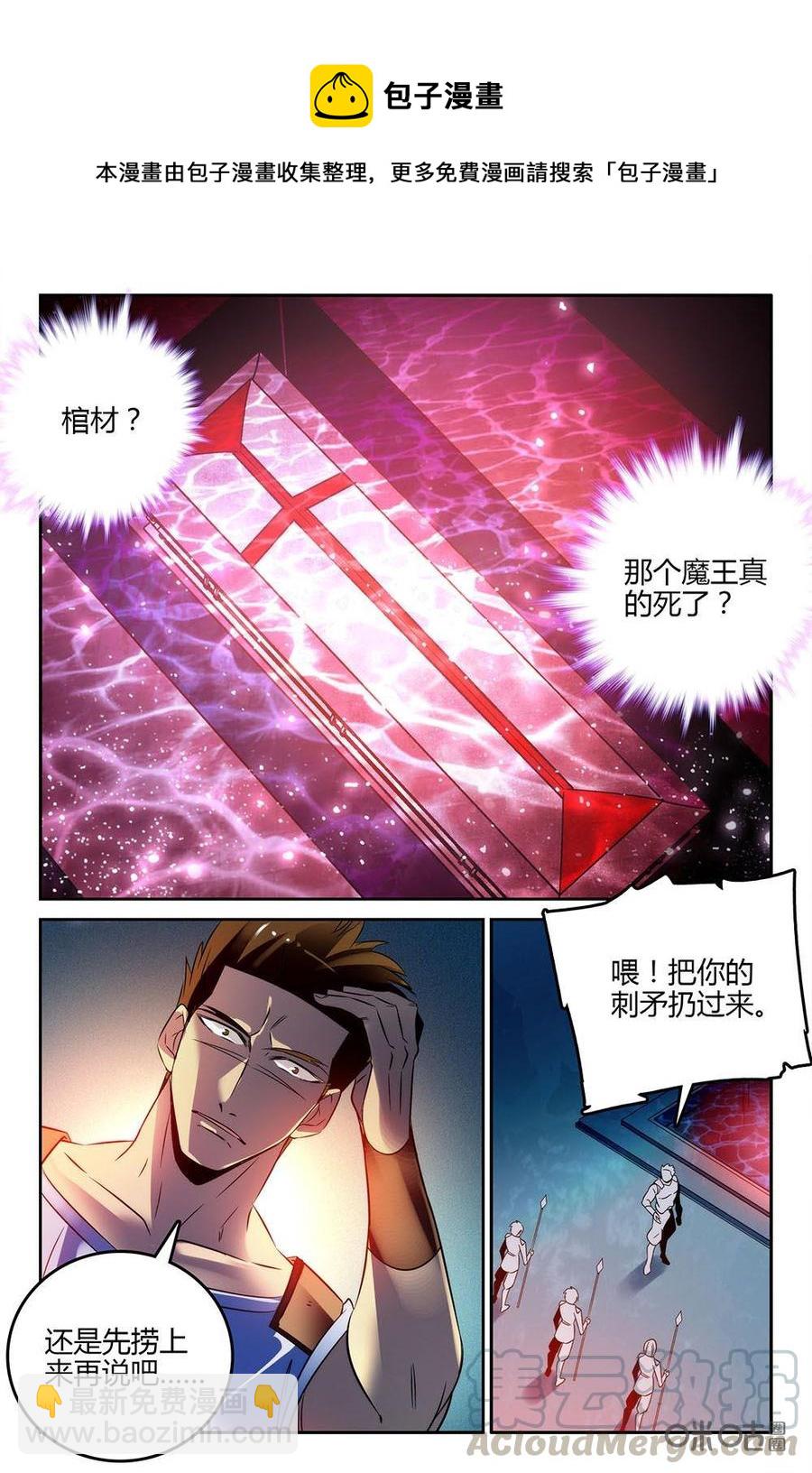 《狩魔手记》第77下话 第5页