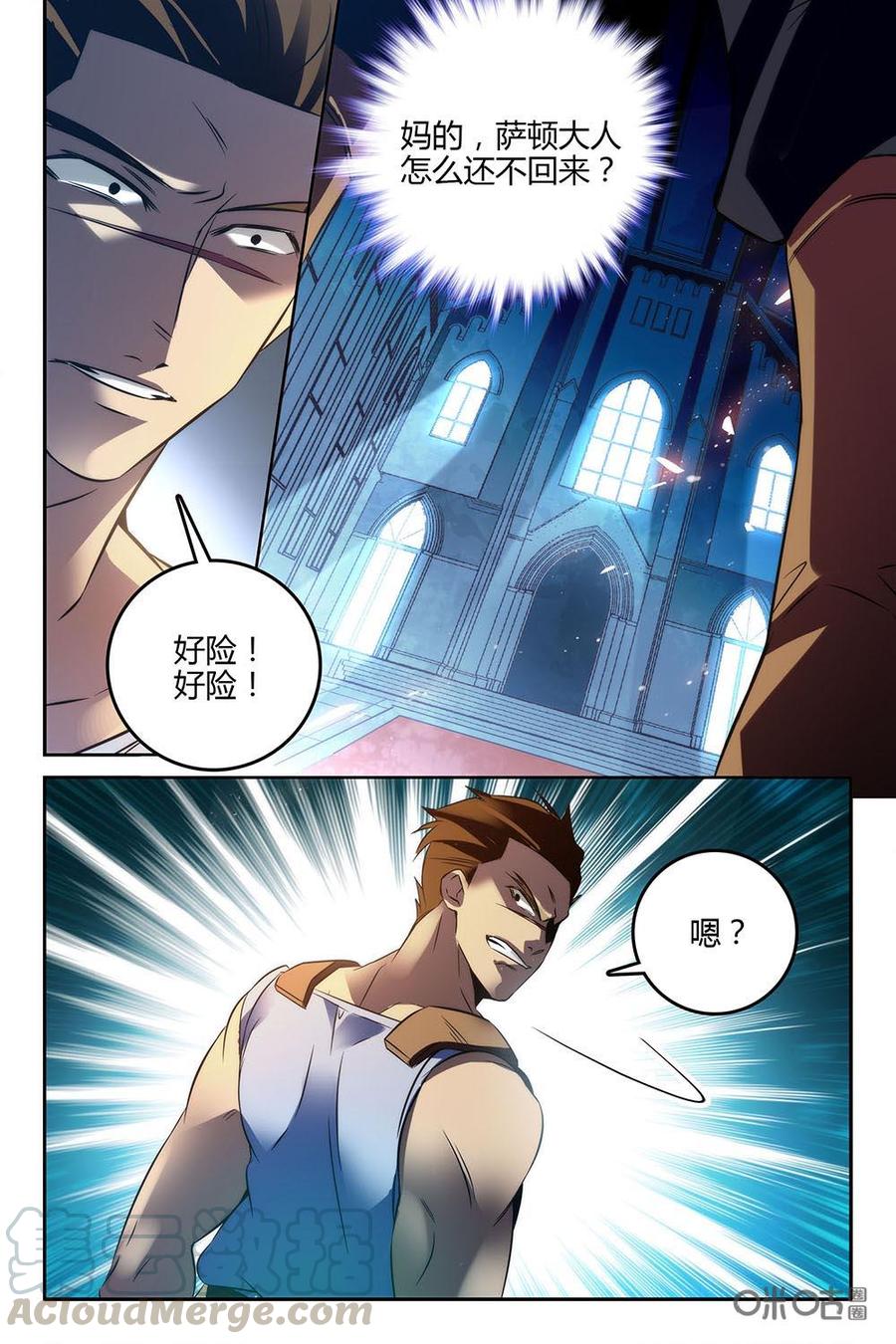 《狩魔手记》第77下话 第7页