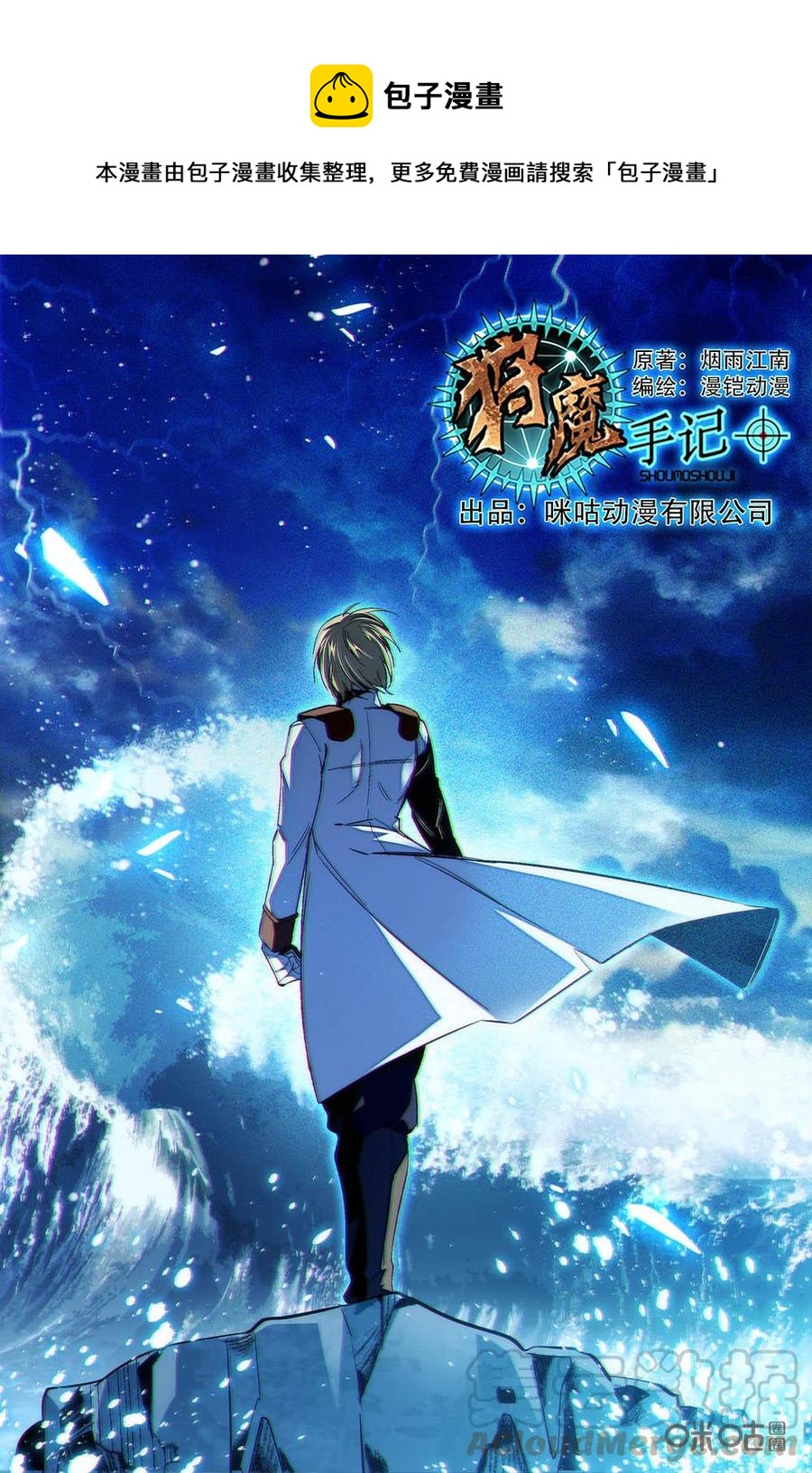 《狩魔手记》第80上话 第1页