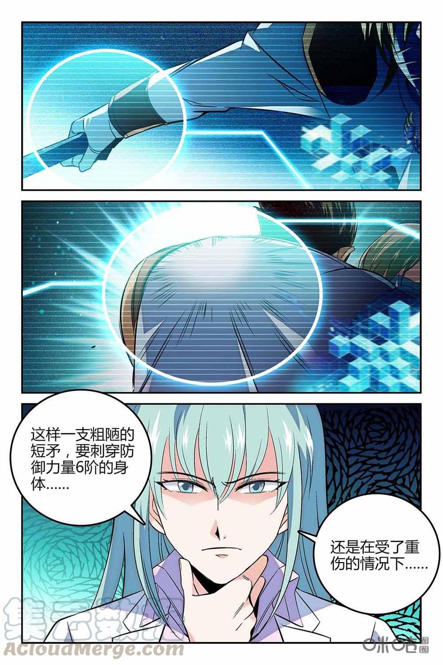 《狩魔手记》第80上话 第3页
