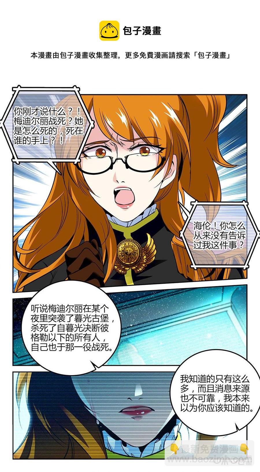 《狩魔手记》第80上话 第6页