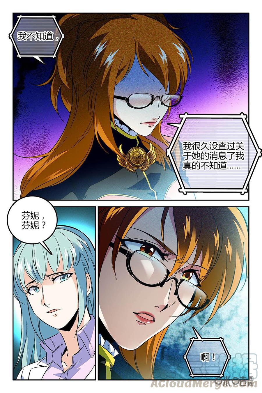 《狩魔手记》第80上话 第7页