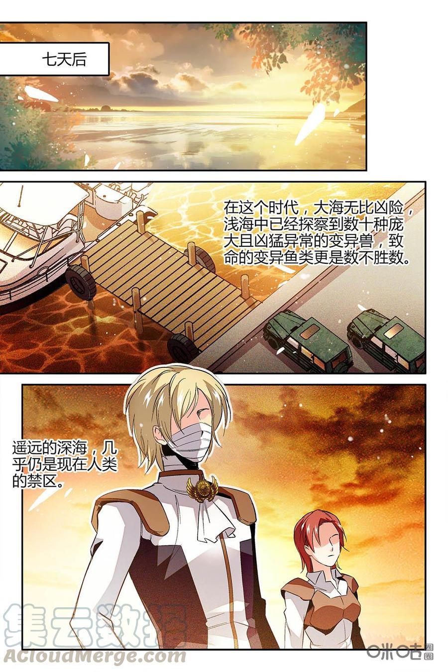 《狩魔手记》第80上话 第9页