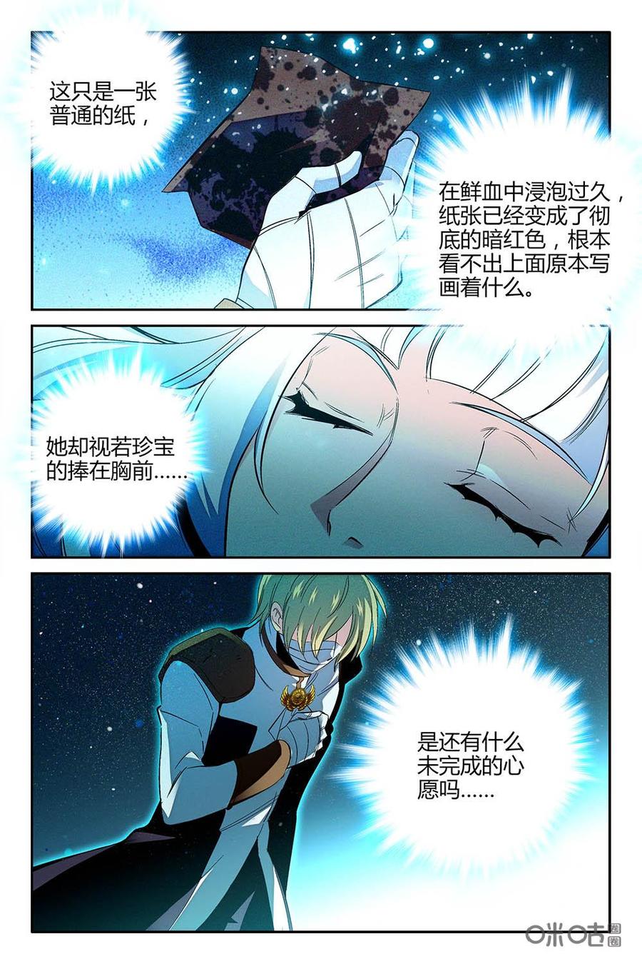 《狩魔手记》第80下话 第10页