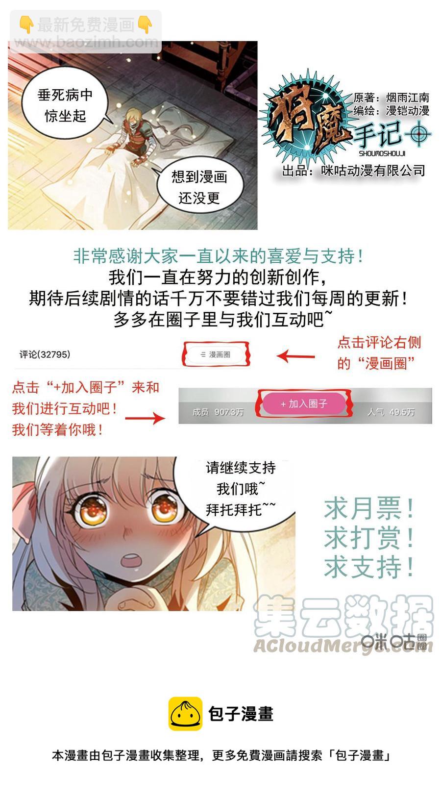 《狩魔手记》第80下话 第13页