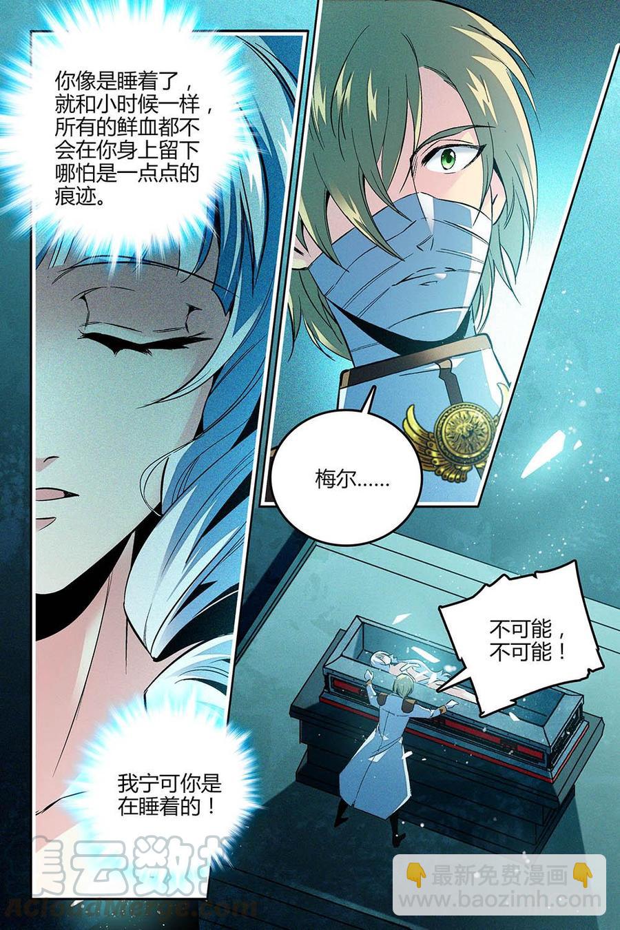 《狩魔手记》第80下话 第7页