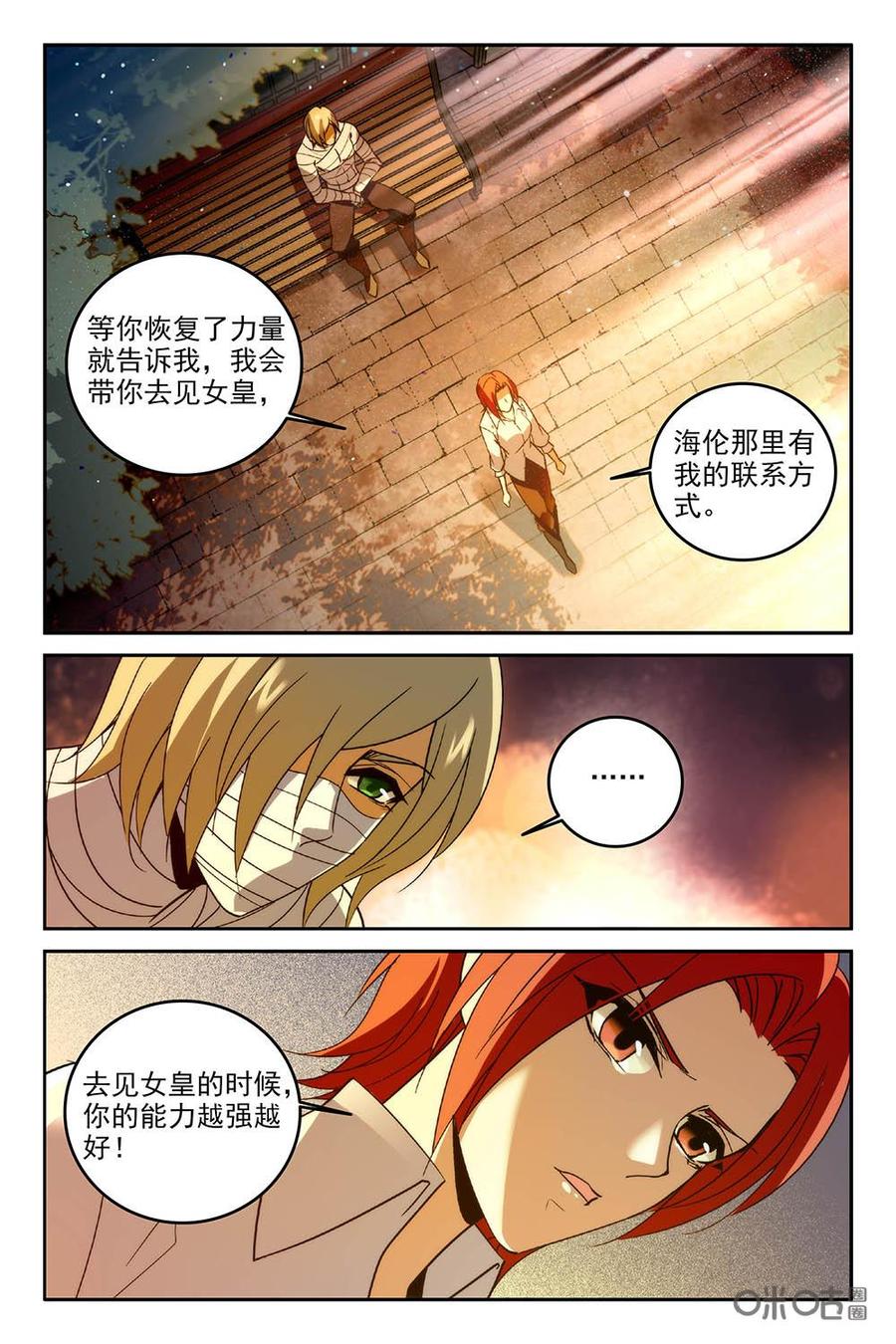 《狩魔手记》第79下话 第10页