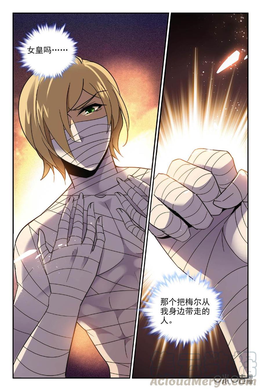 《狩魔手记》第79下话 第11页