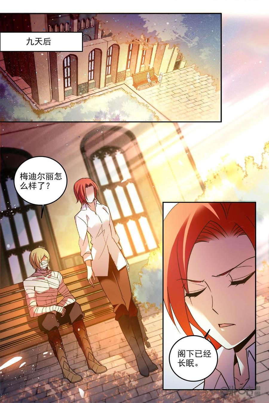 《狩魔手记》第79下话 第8页