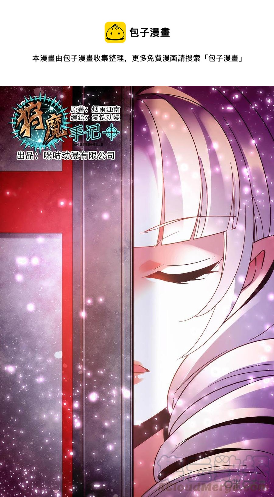 《狩魔手记》第79上话 第1页