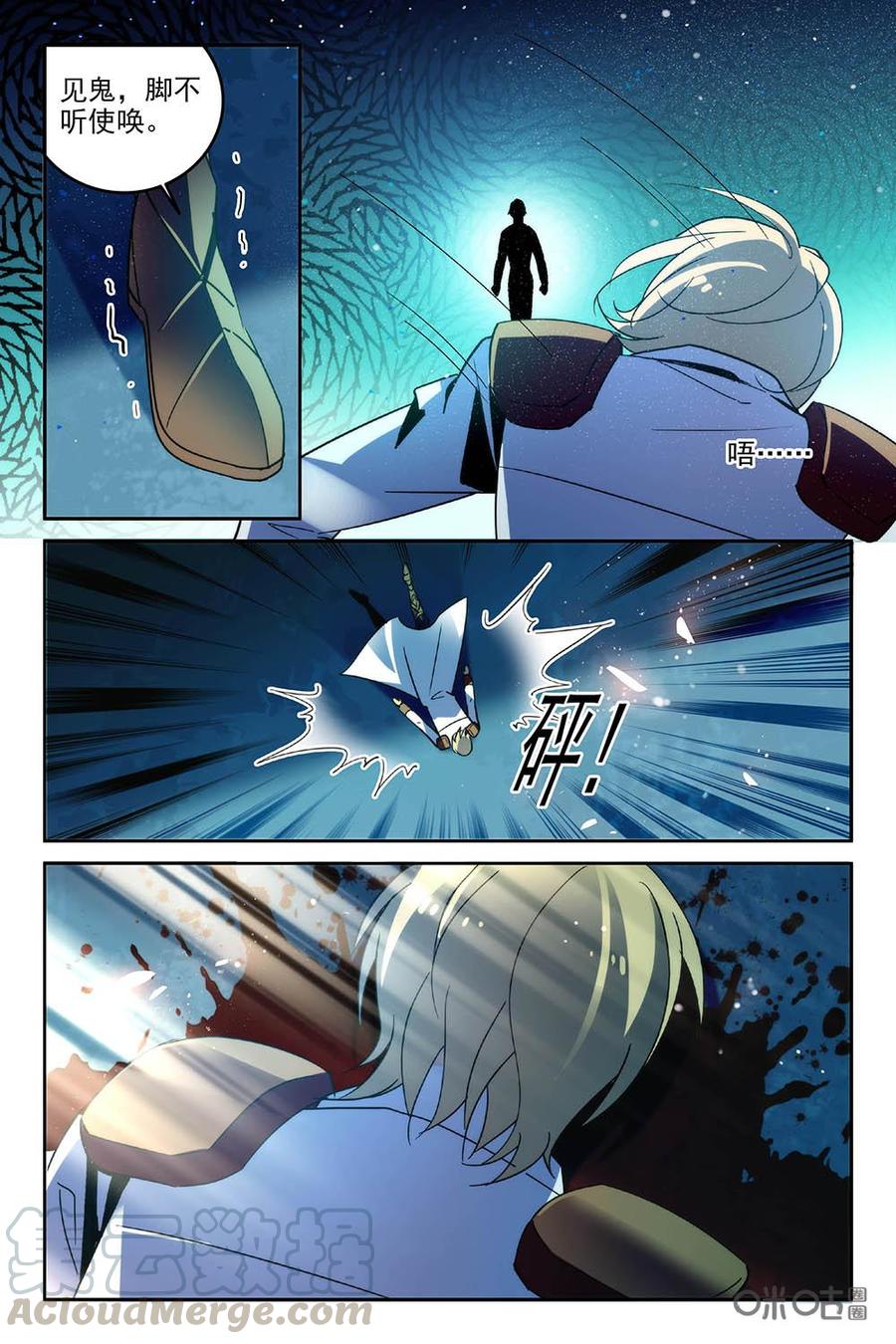 《狩魔手记》第79上话 第3页