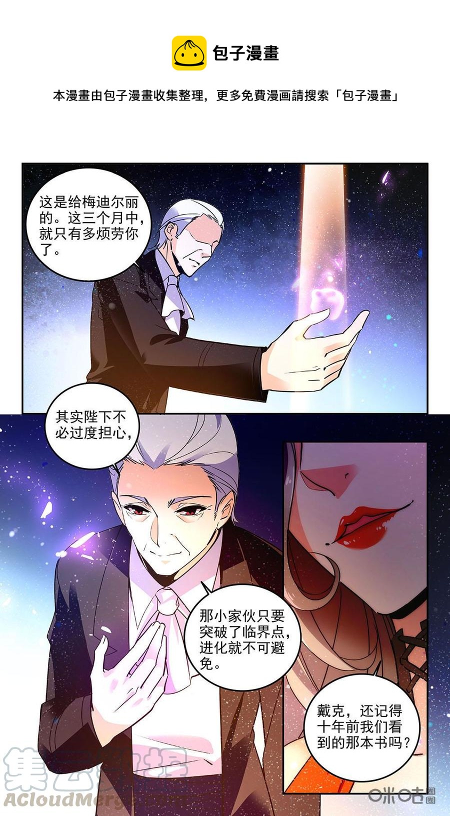 《狩魔手记》第81下话 第1页