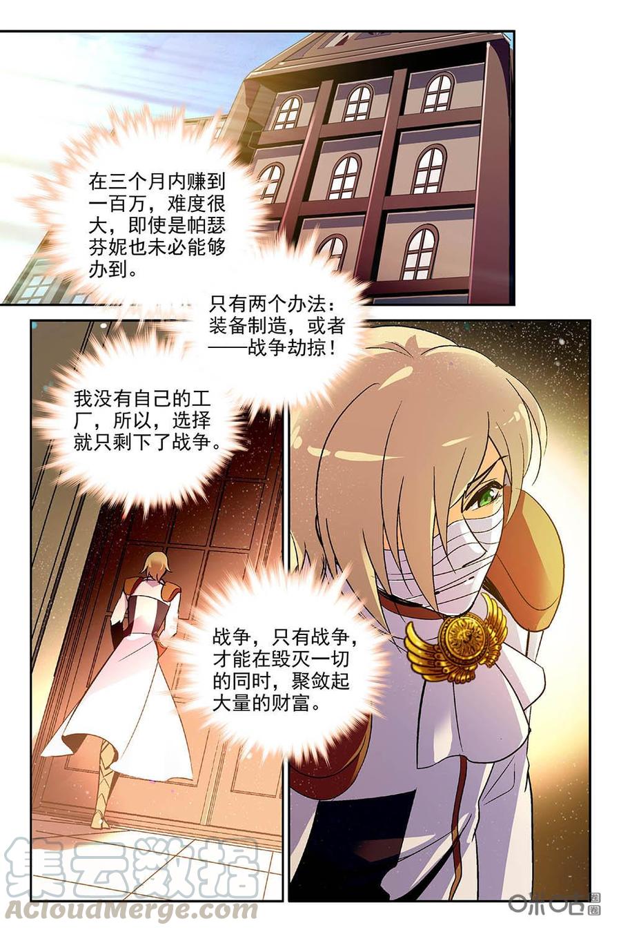 《狩魔手记》第81下话 第3页