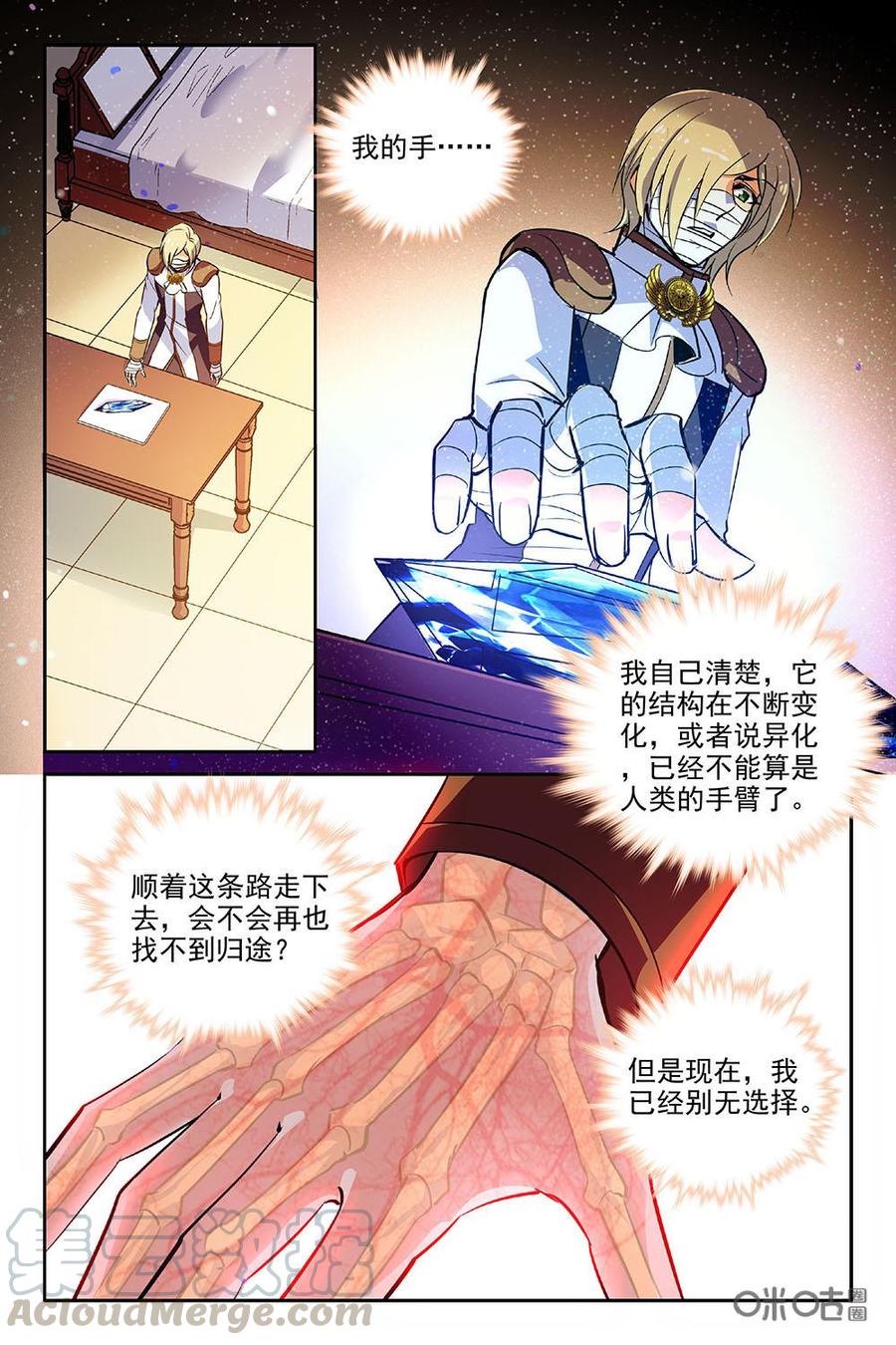 《狩魔手记》第81下话 第5页
