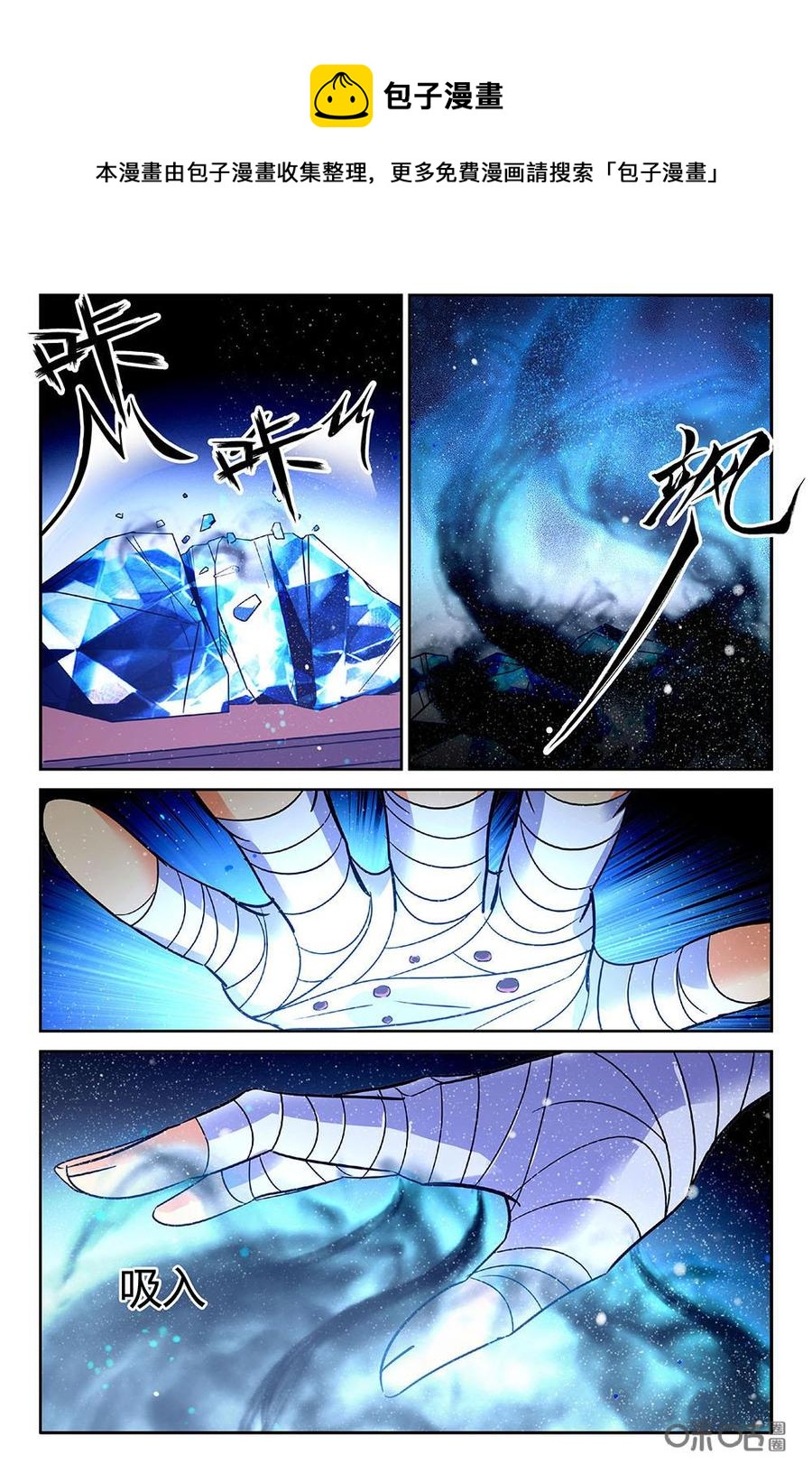 《狩魔手记》第81下话 第6页