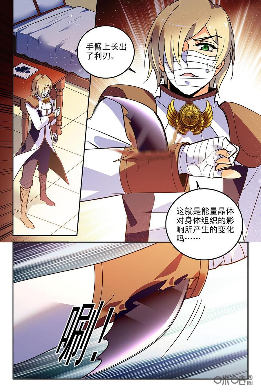 《狩魔手记》第81下话 第8页