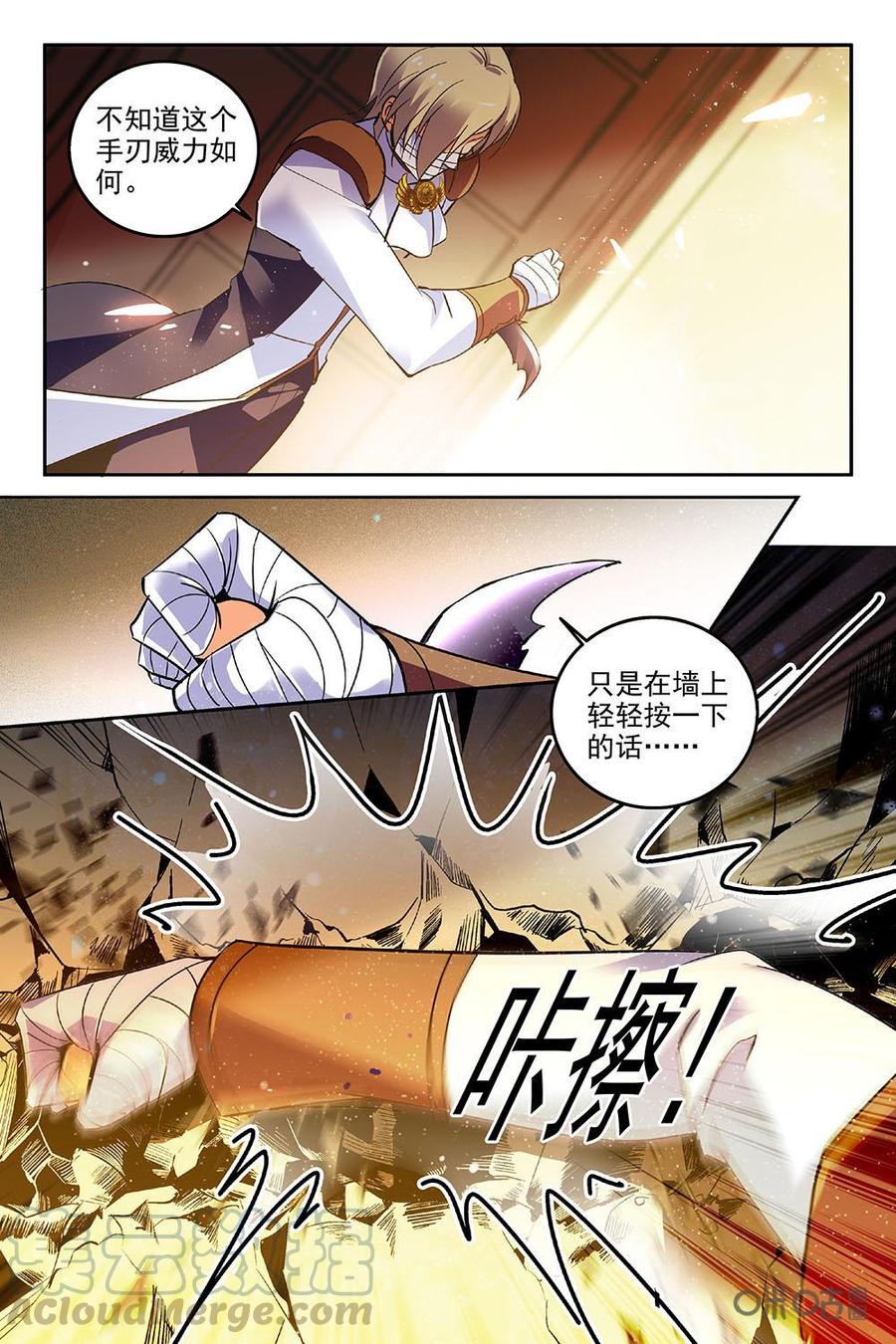 《狩魔手记》第81下话 第9页