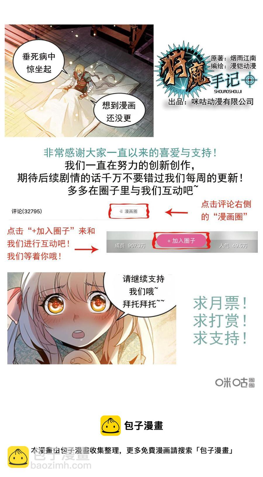 《狩魔手记》第82上话 第12页