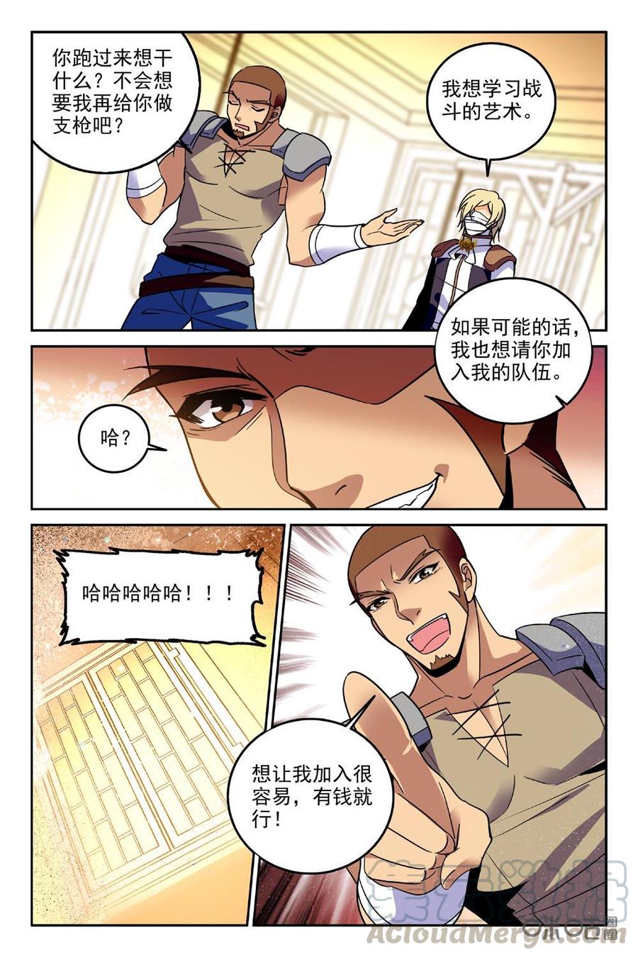 《狩魔手记》第82上话 第3页