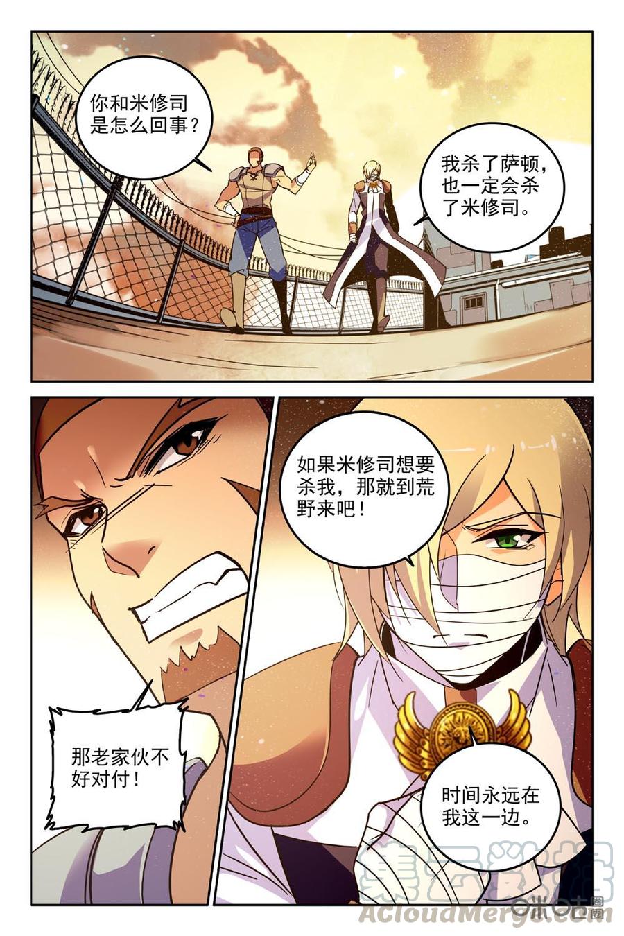 《狩魔手记》第82上话 第5页
