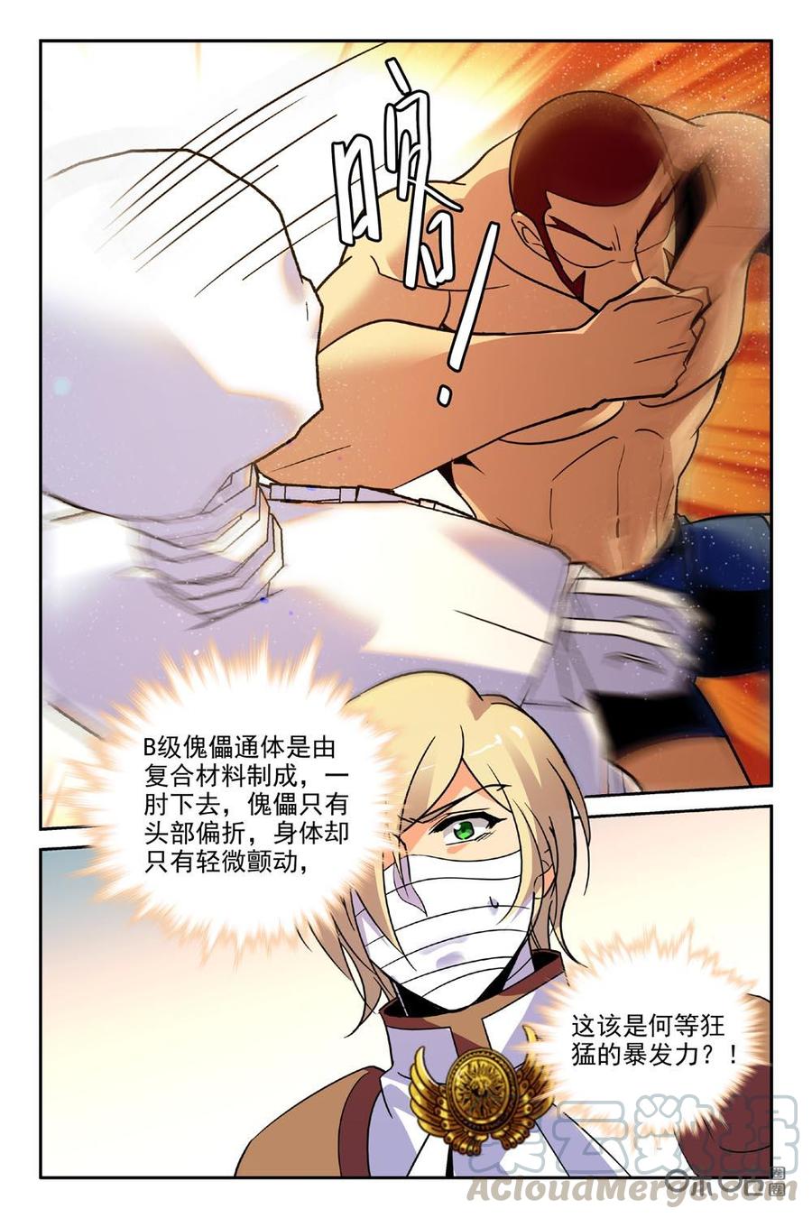 《狩魔手记》第82上话 第9页