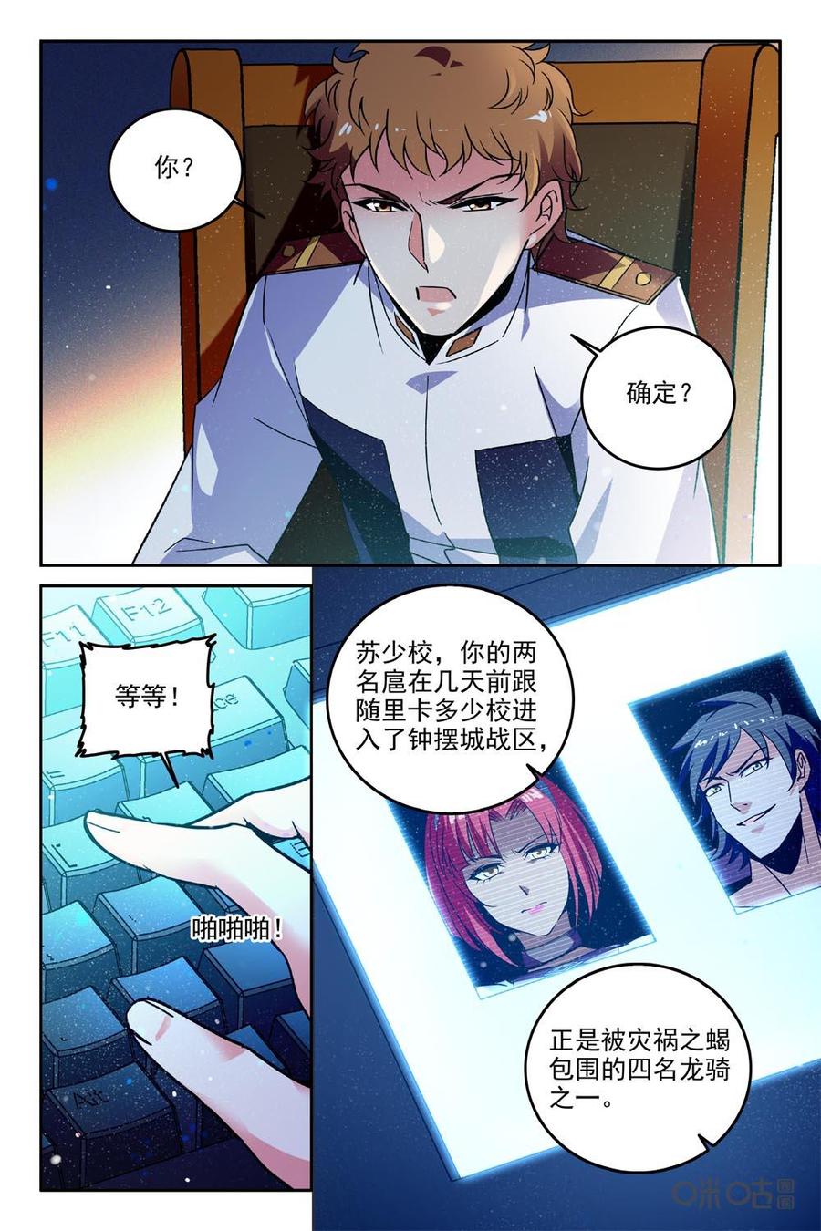 《狩魔手记》第82下话 第10页