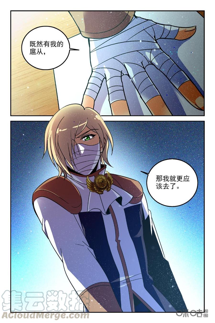 《狩魔手记》第82下话 第11页