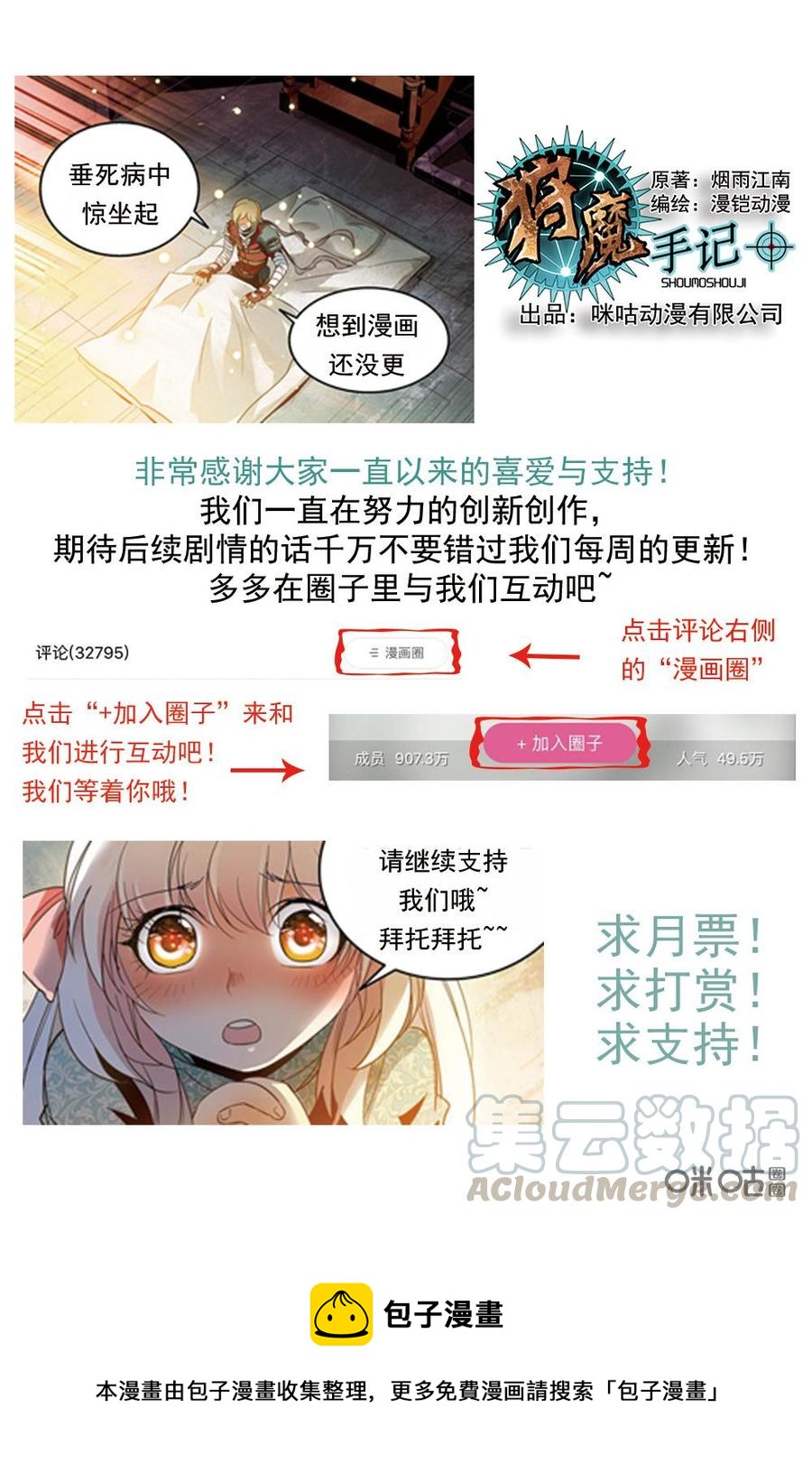《狩魔手记》第82下话 第13页