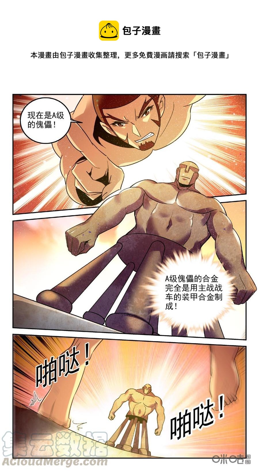 《狩魔手记》第82下话 第1页