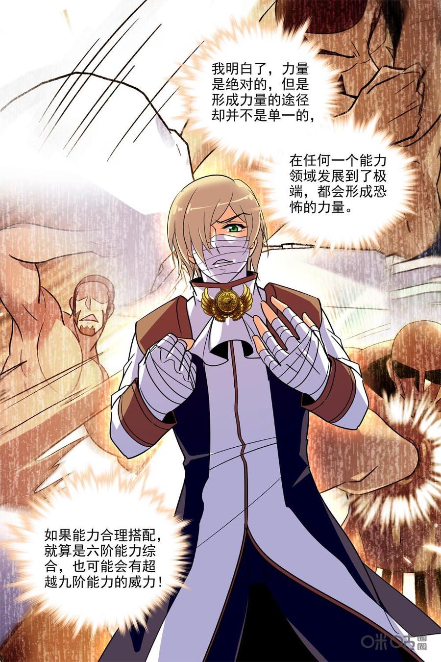 《狩魔手记》第82下话 第6页